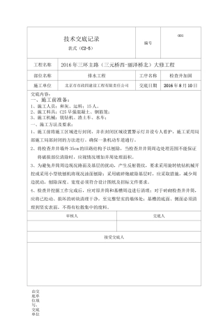 检查井提升加固技术材料