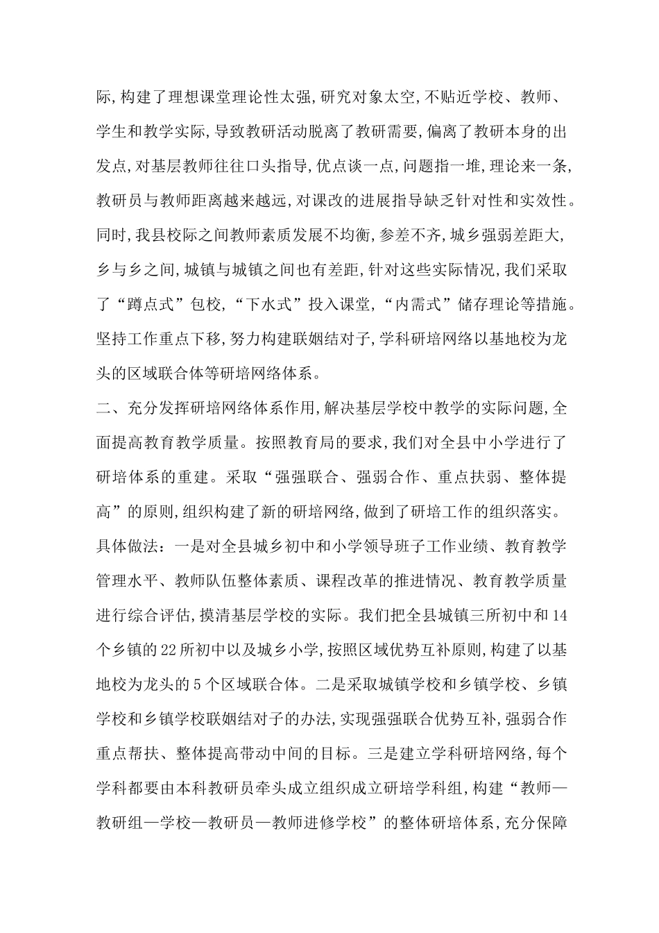 教研室教研培训总结-_第2页