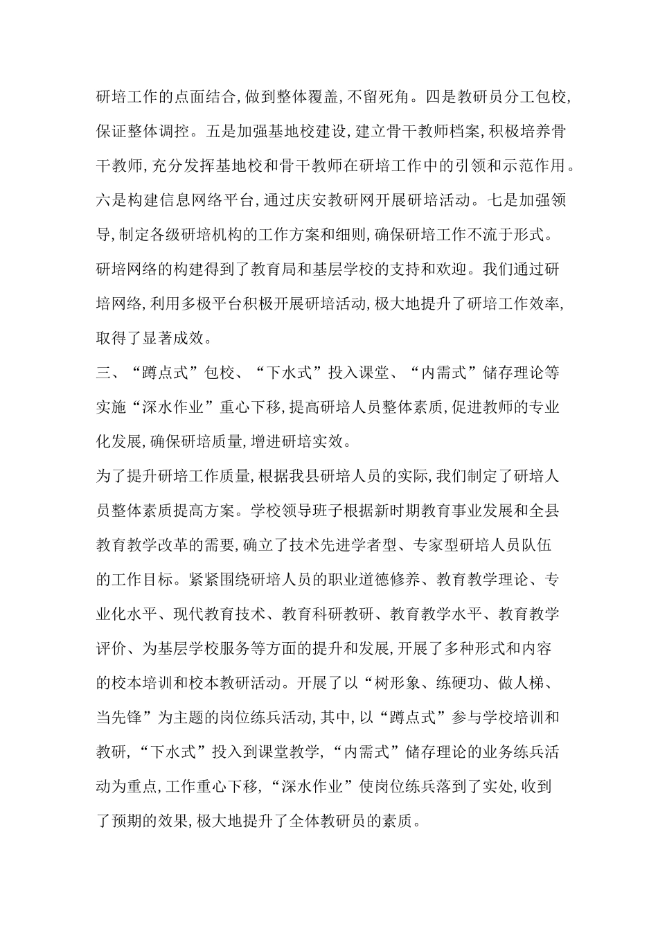 教研室教研培训总结-_第3页