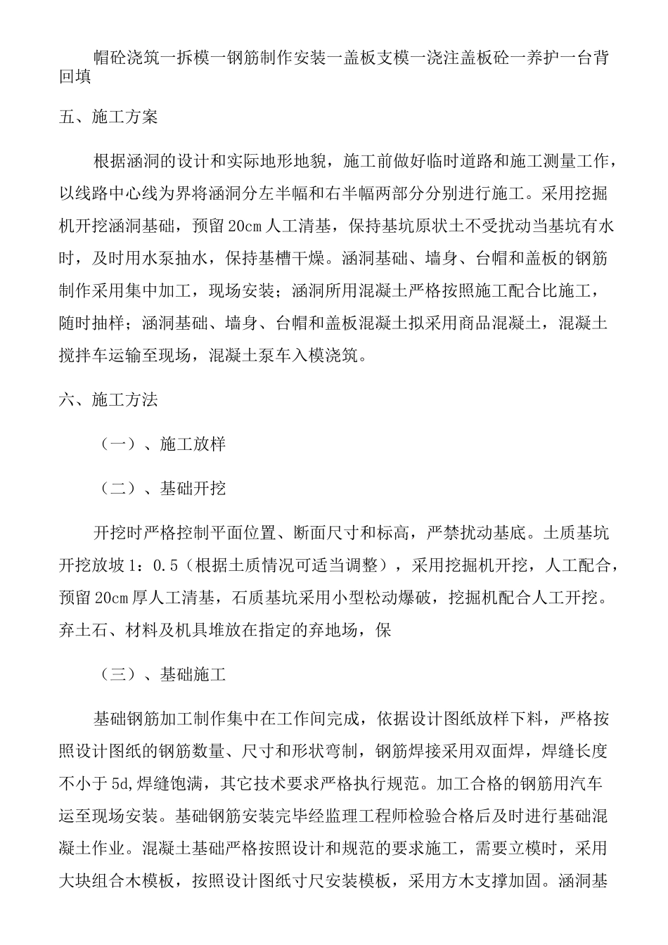 钢筋混凝土盖板涵施工方案范文_第2页