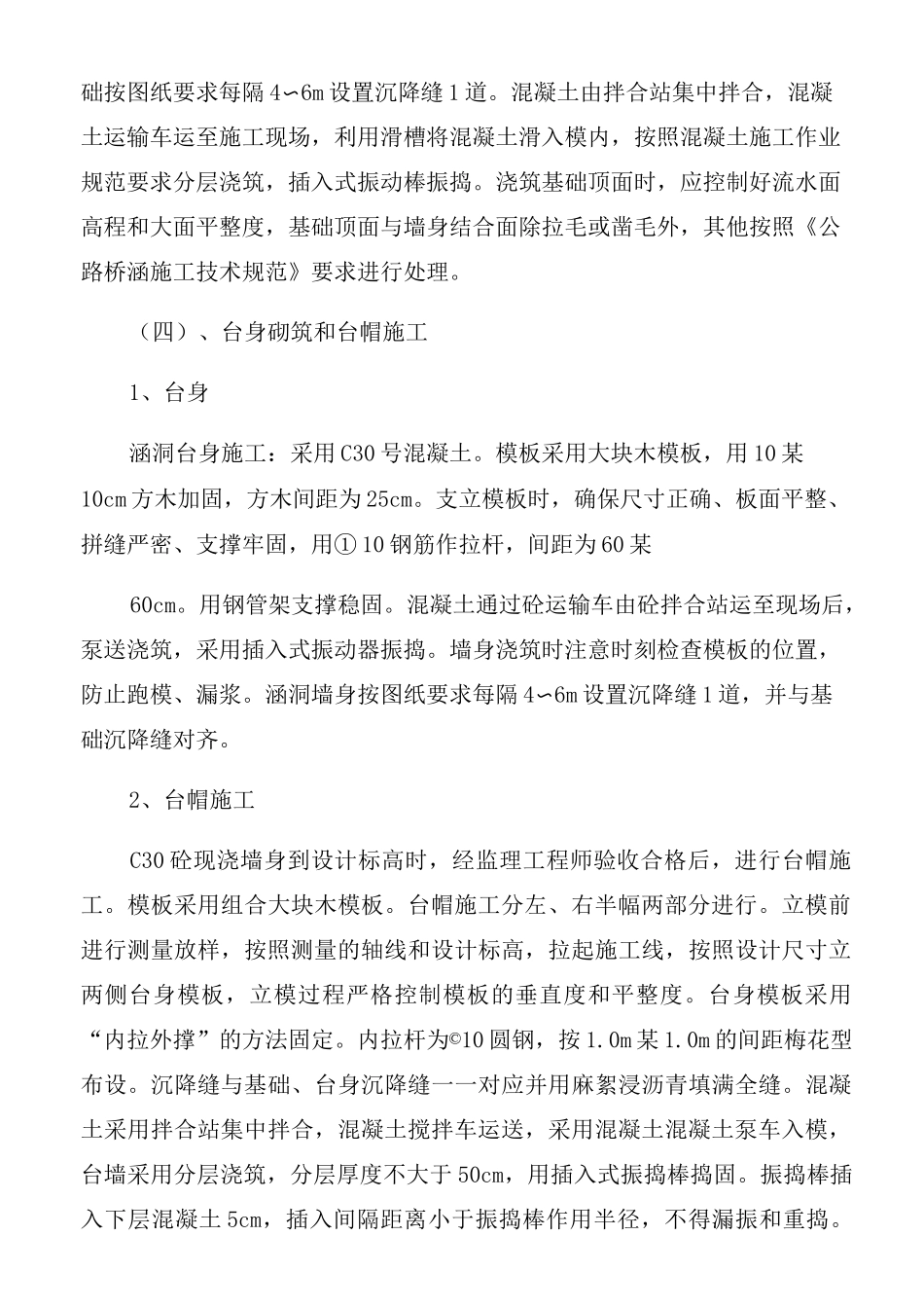 钢筋混凝土盖板涵施工方案范文_第3页