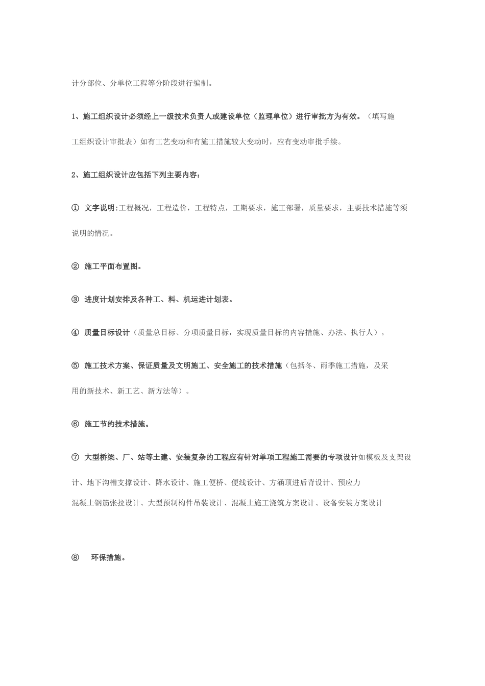 建筑工程资料整理及归档_第2页