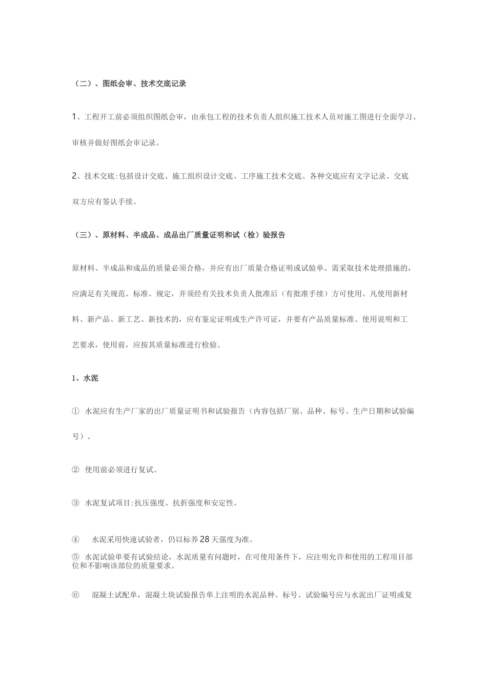 建筑工程资料整理及归档_第3页