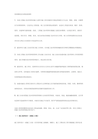 建筑工程资料整理及归档