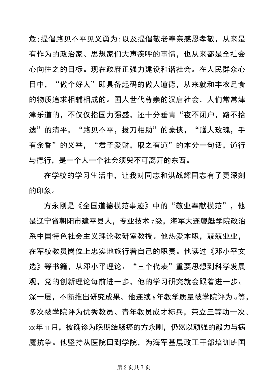 学习身边榜样的力量心得体会范文精选三篇_第2页