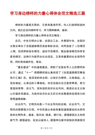学习身边榜样的力量心得体会范文精选三篇