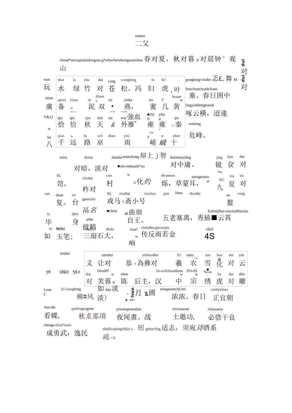 声律启蒙全文注音版,免费的!!!_第2页