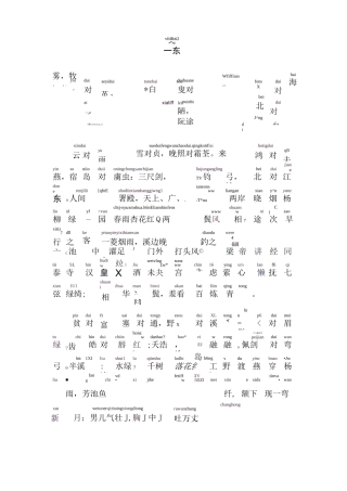 声律启蒙全文注音版,免费的!!!