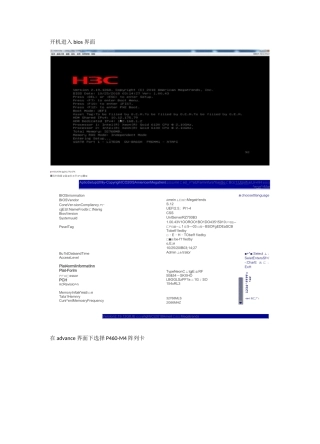 H3C G3 阵列配置截图