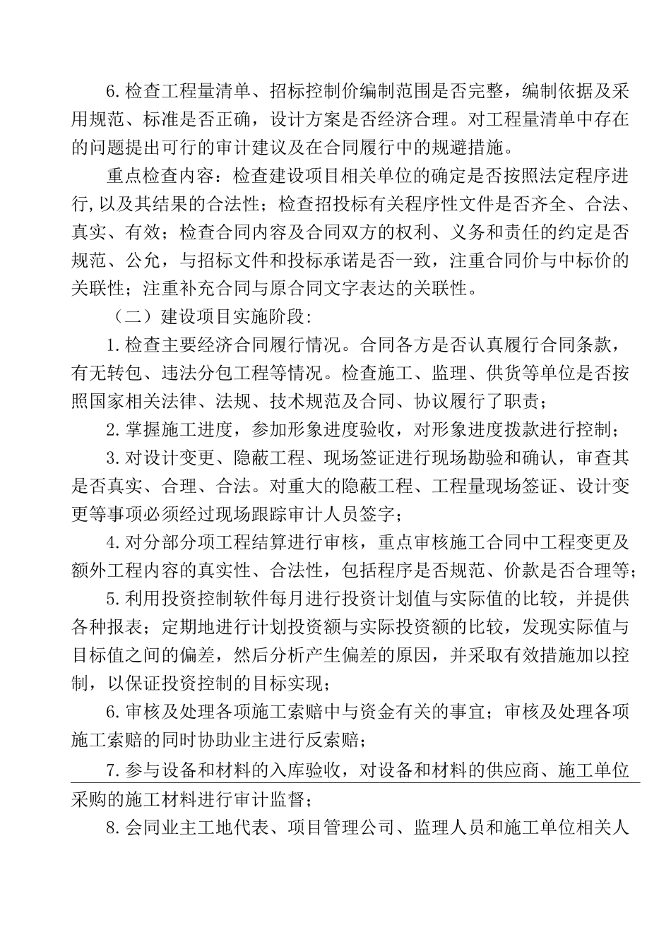 跟踪审计实施方案(样本)_第3页