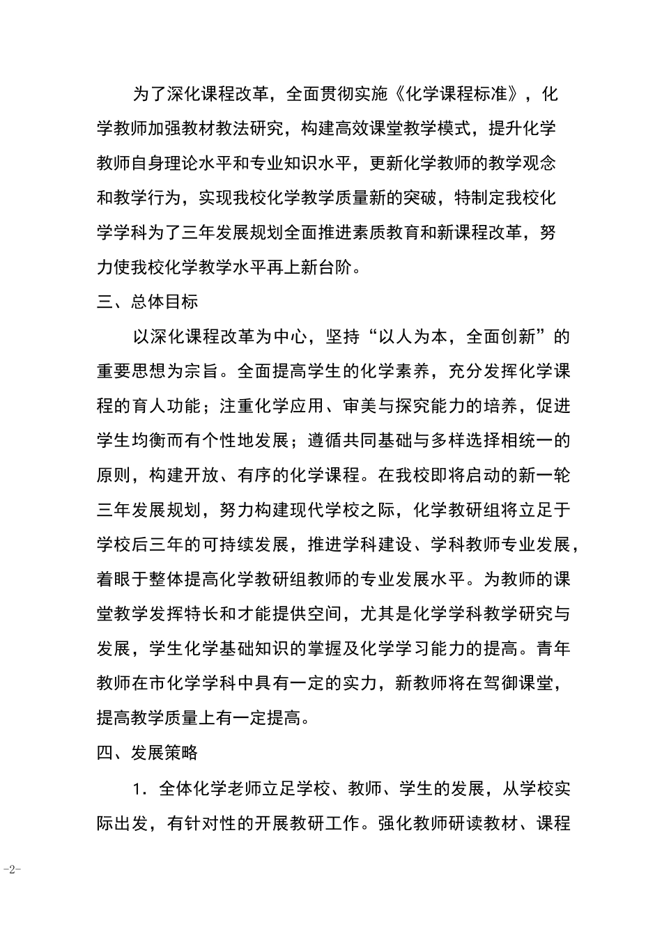 2021年化学学科建设三年规划_第2页