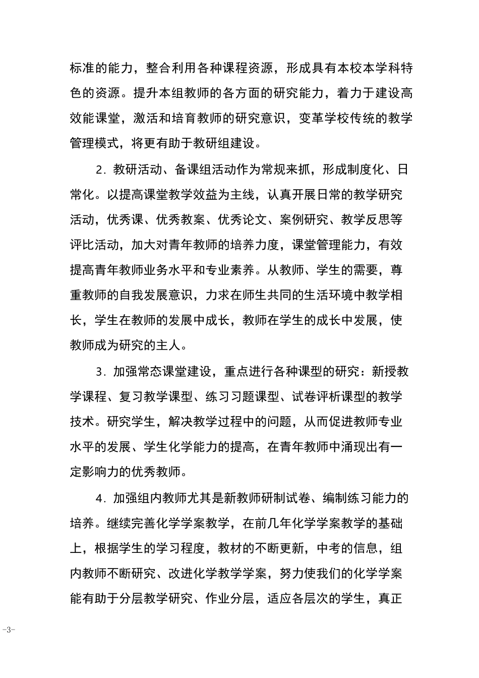 2021年化学学科建设三年规划_第3页