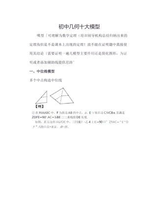 初中几何十大模型