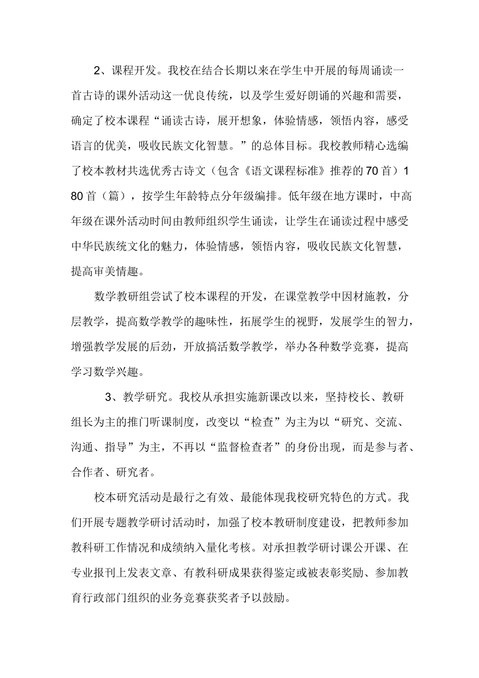 新课程改革经验交流材料_第2页