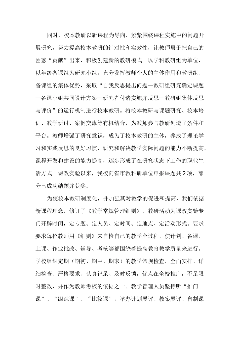 新课程改革经验交流材料_第3页