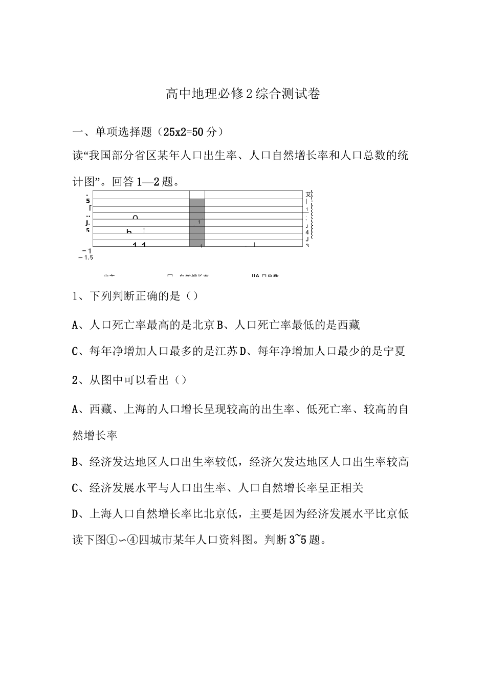 地理必修二测试题_第1页