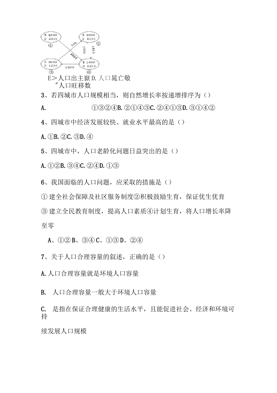 地理必修二测试题_第2页
