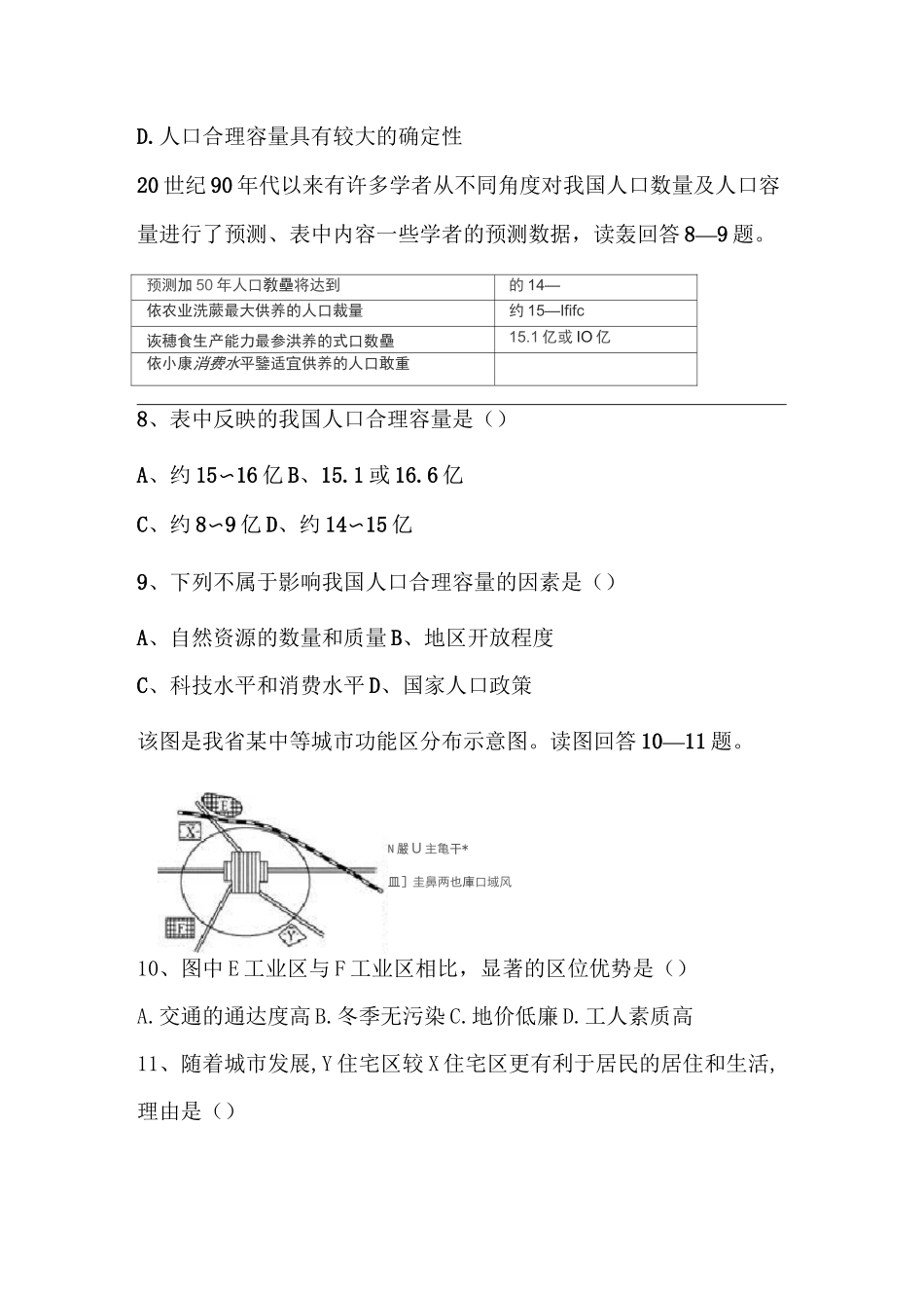 地理必修二测试题_第3页