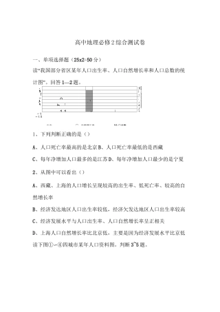 地理必修二测试题