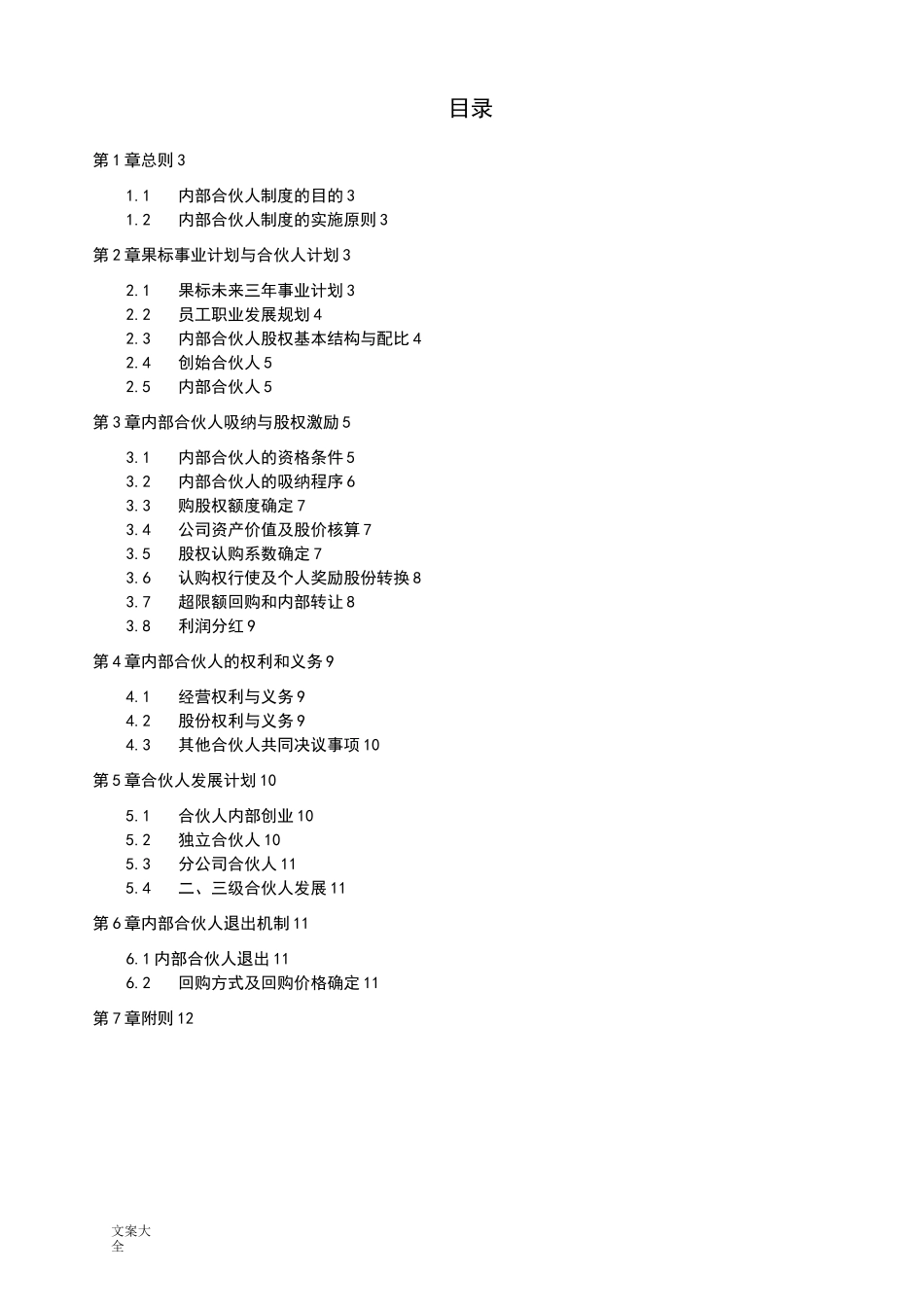 公司管理系统内部合伙人机制_第2页