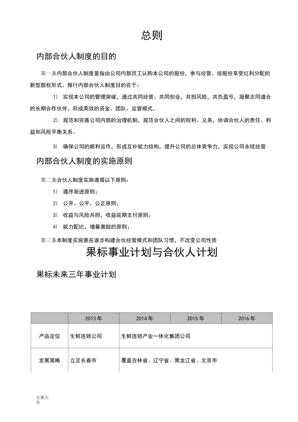 公司管理系统内部合伙人机制_第3页