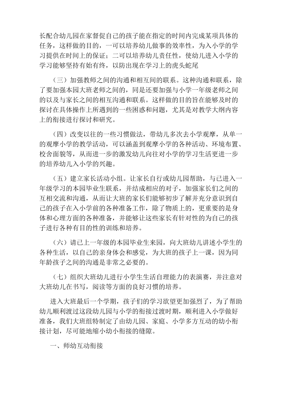 幼小衔接工作教育计划_第2页