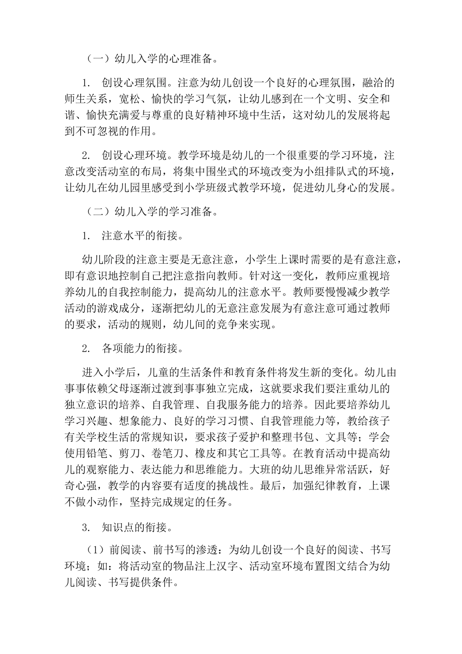 幼小衔接工作教育计划_第3页