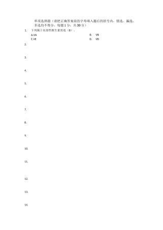 食品添加剂试题及标准答案