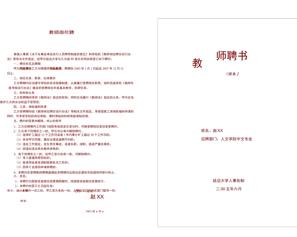 教师聘书样本_第1页