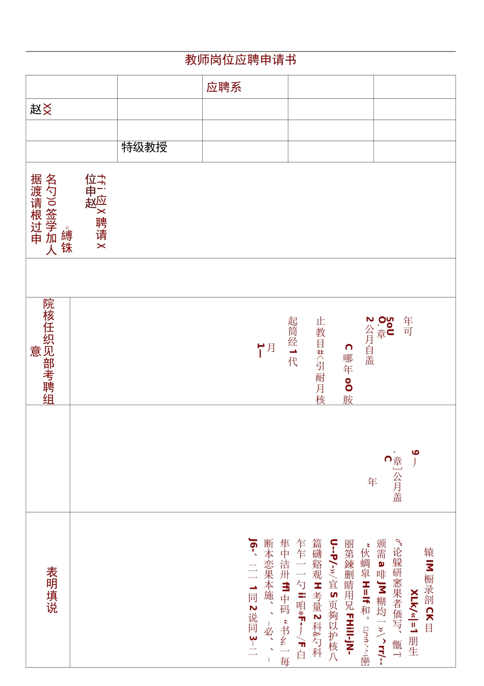 教师聘书样本_第3页