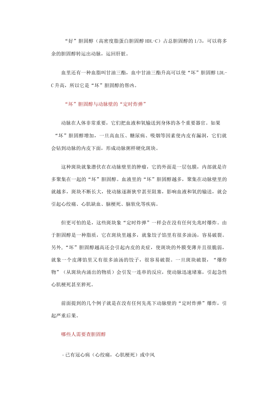 胆固醇偏高严重危害_第2页