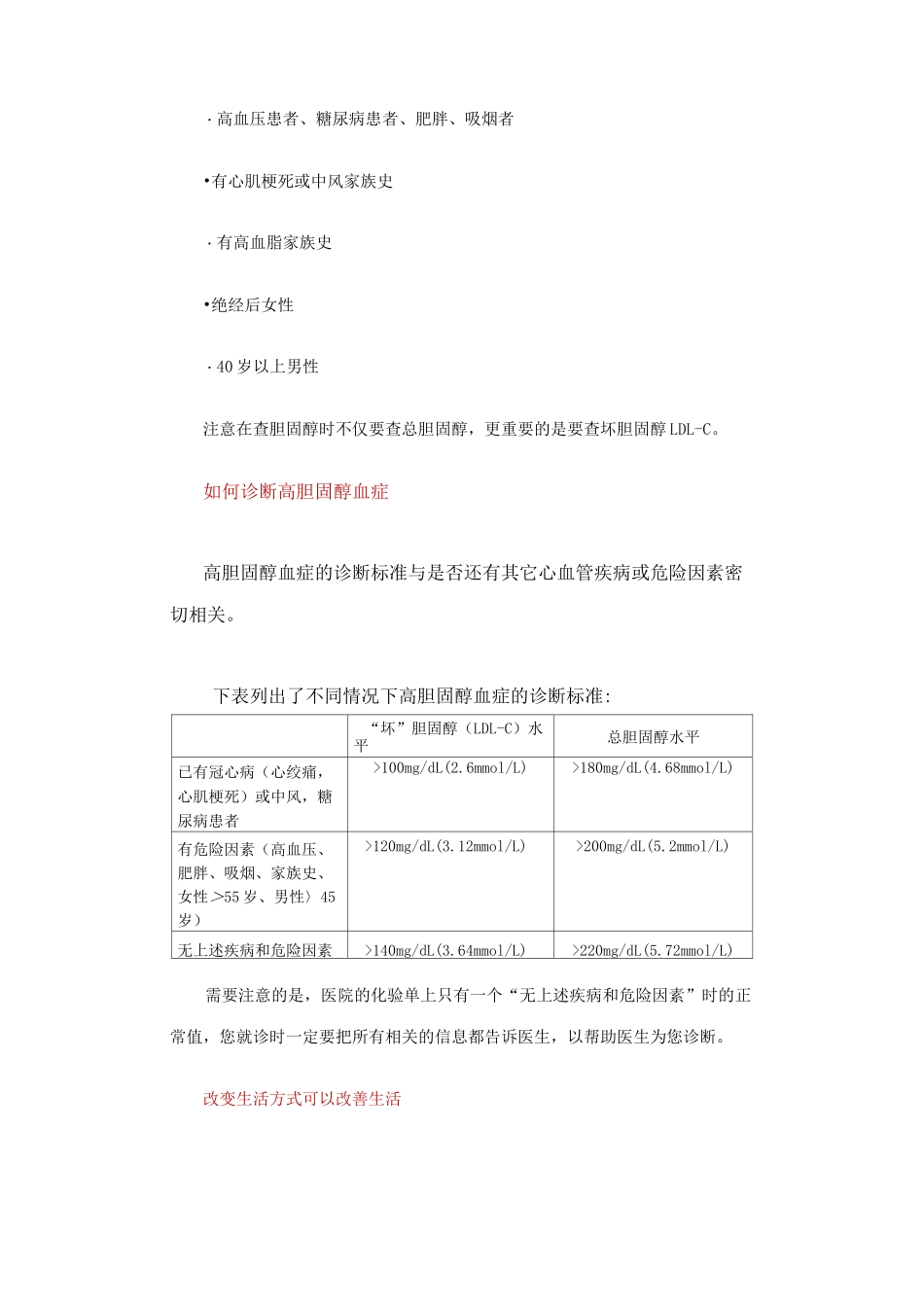 胆固醇偏高严重危害_第3页