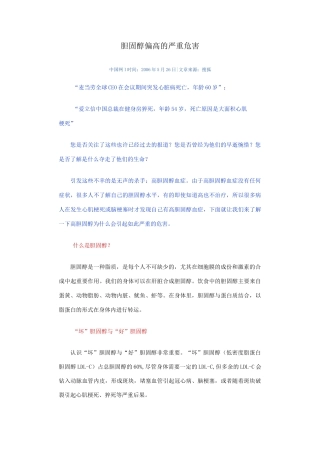 胆固醇偏高严重危害