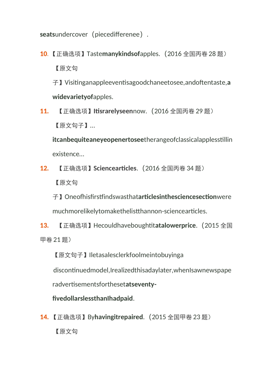 (完整版)高考英语同义词替换汇总_第3页