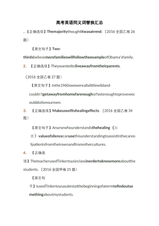 (完整版)高考英语同义词替换汇总