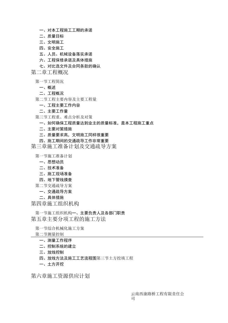 乡村道路硬化施工组织设计剖析_第2页