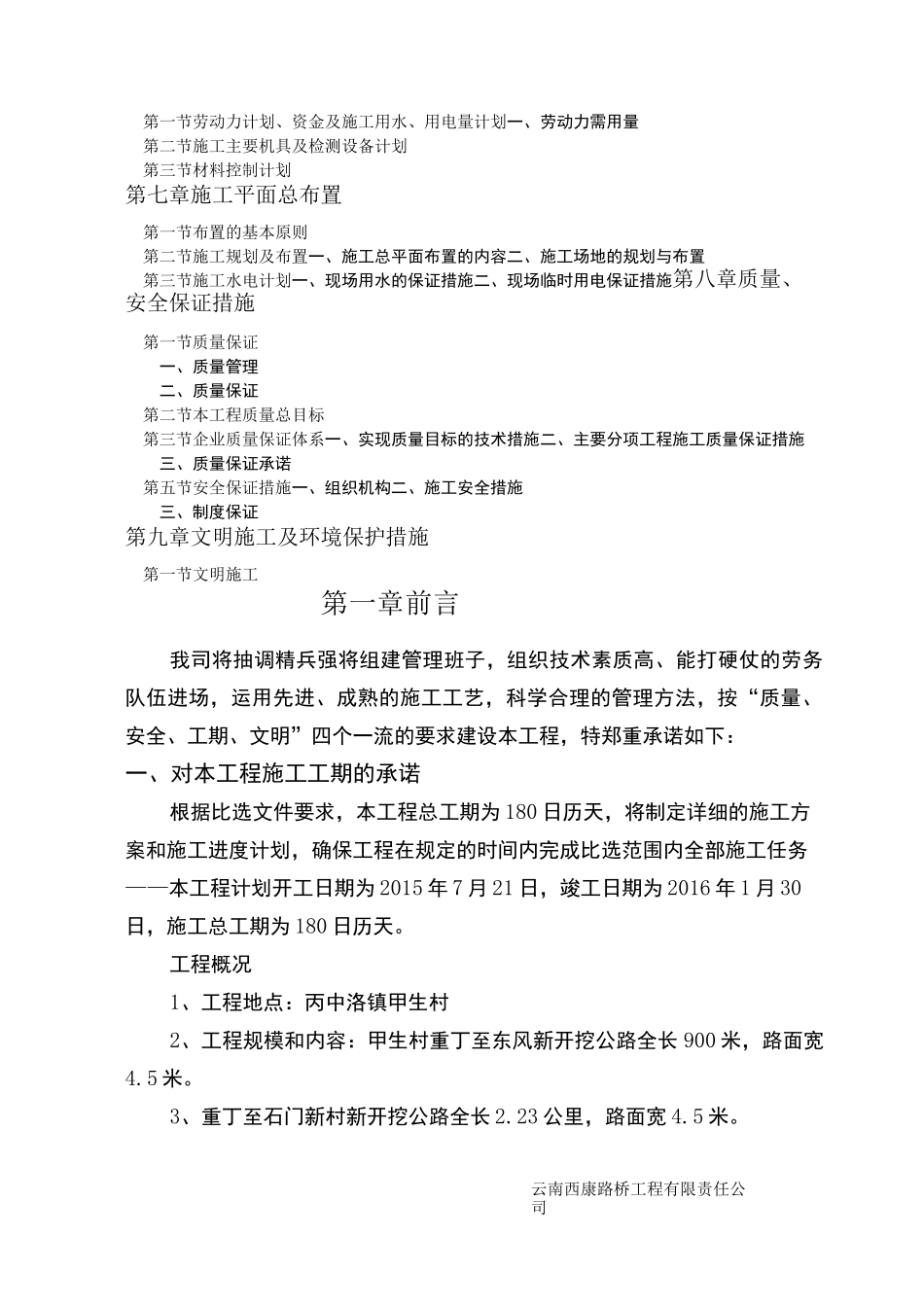 乡村道路硬化施工组织设计剖析_第3页