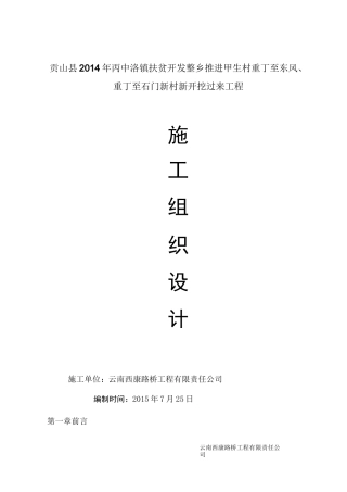 乡村道路硬化施工组织设计剖析