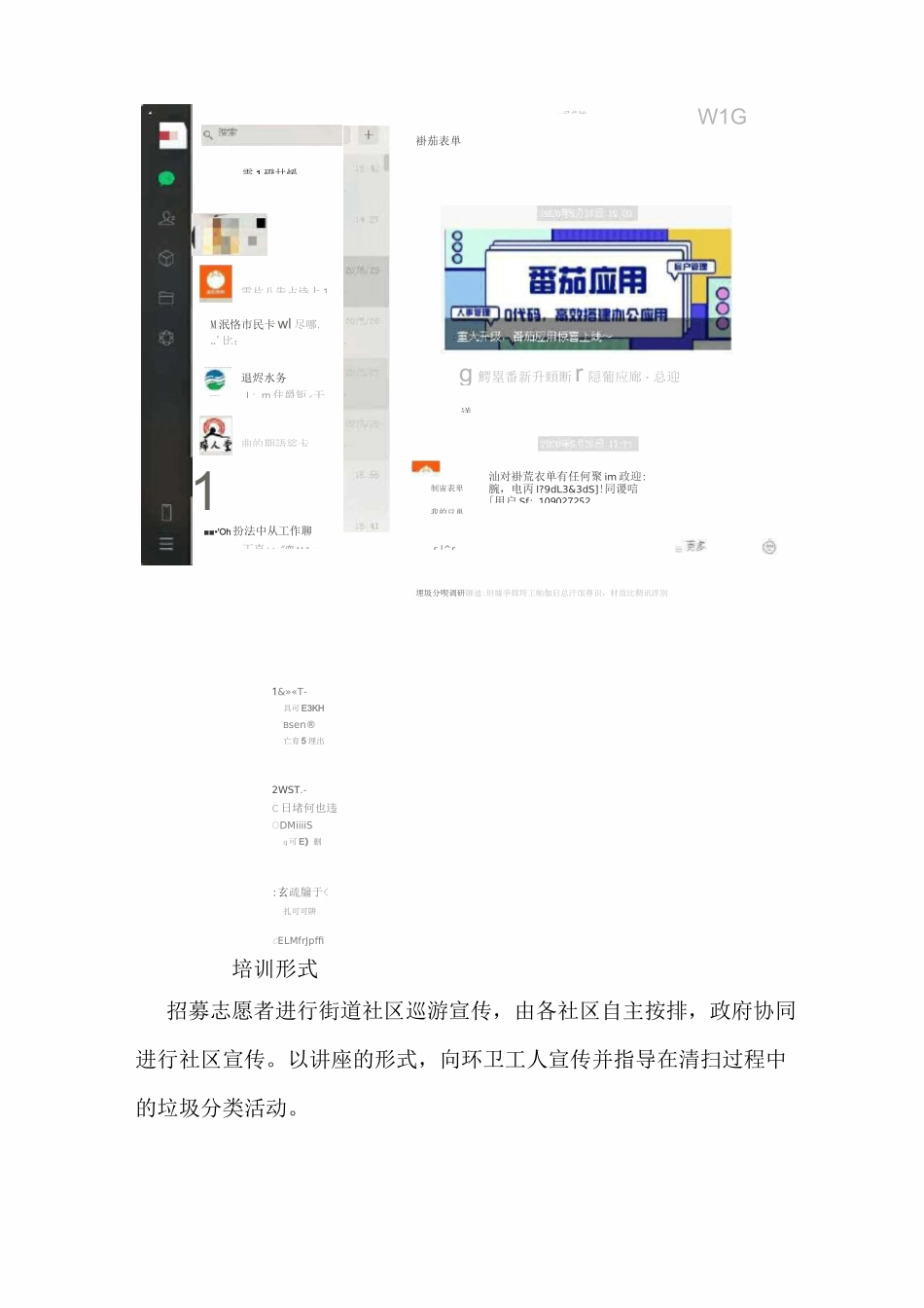 垃圾分类培训方案6_第2页