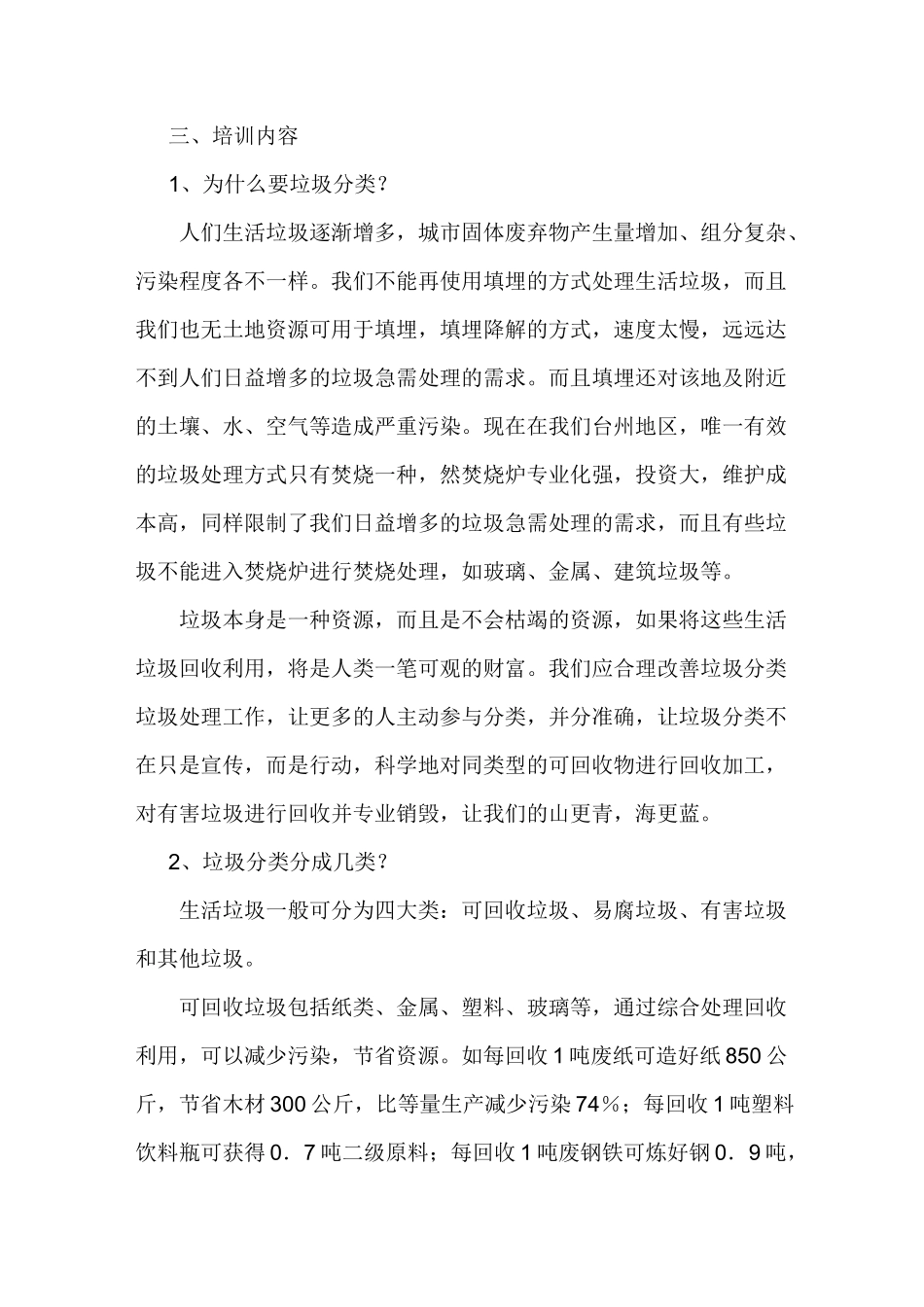 垃圾分类培训方案6_第3页