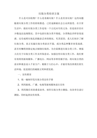 垃圾分类培训方案6
