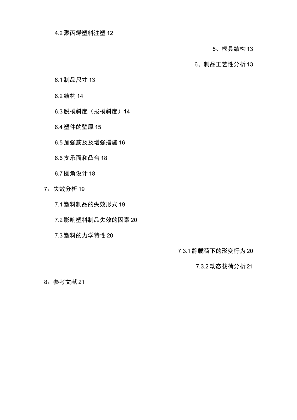 塑料储物箱的设计_第2页