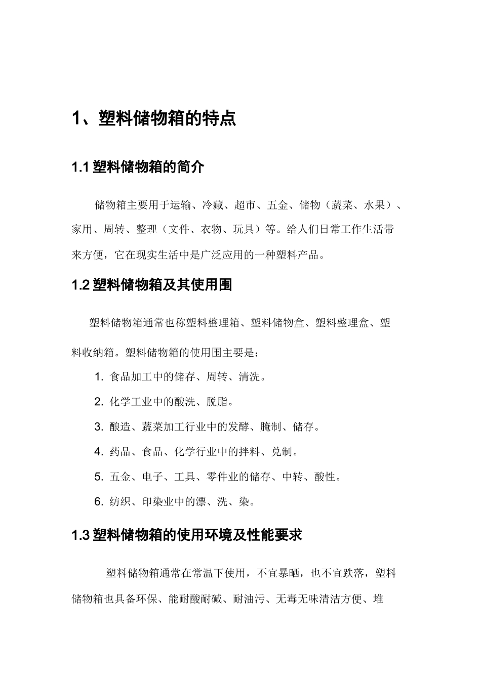 塑料储物箱的设计_第3页