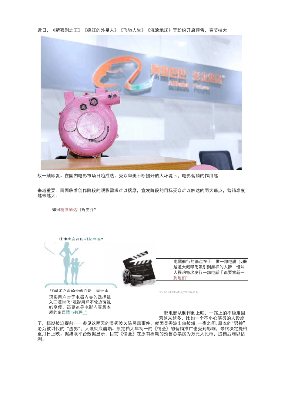 爆款电影制作工坊：啥是佩奇 场景式营销的又一场大胜仗_第2页