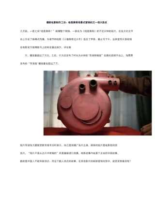 爆款电影制作工坊：啥是佩奇 场景式营销的又一场大胜仗