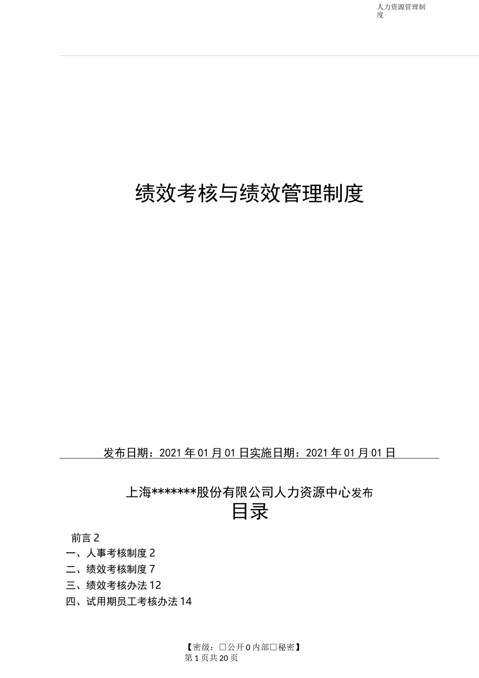 绩效考核与绩效管理制度_第1页