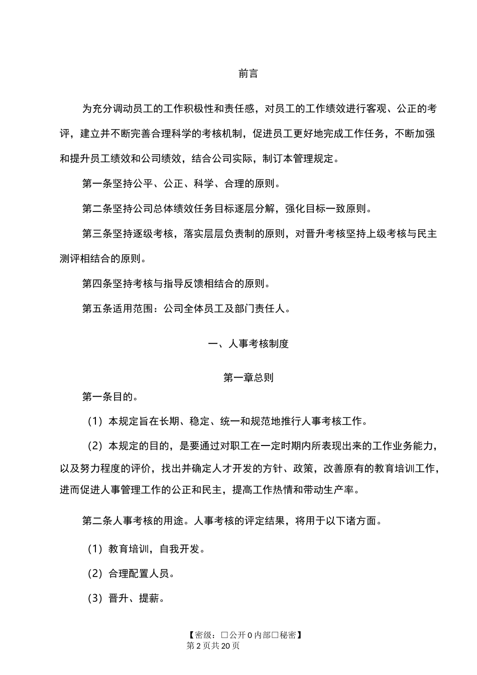 绩效考核与绩效管理制度_第2页