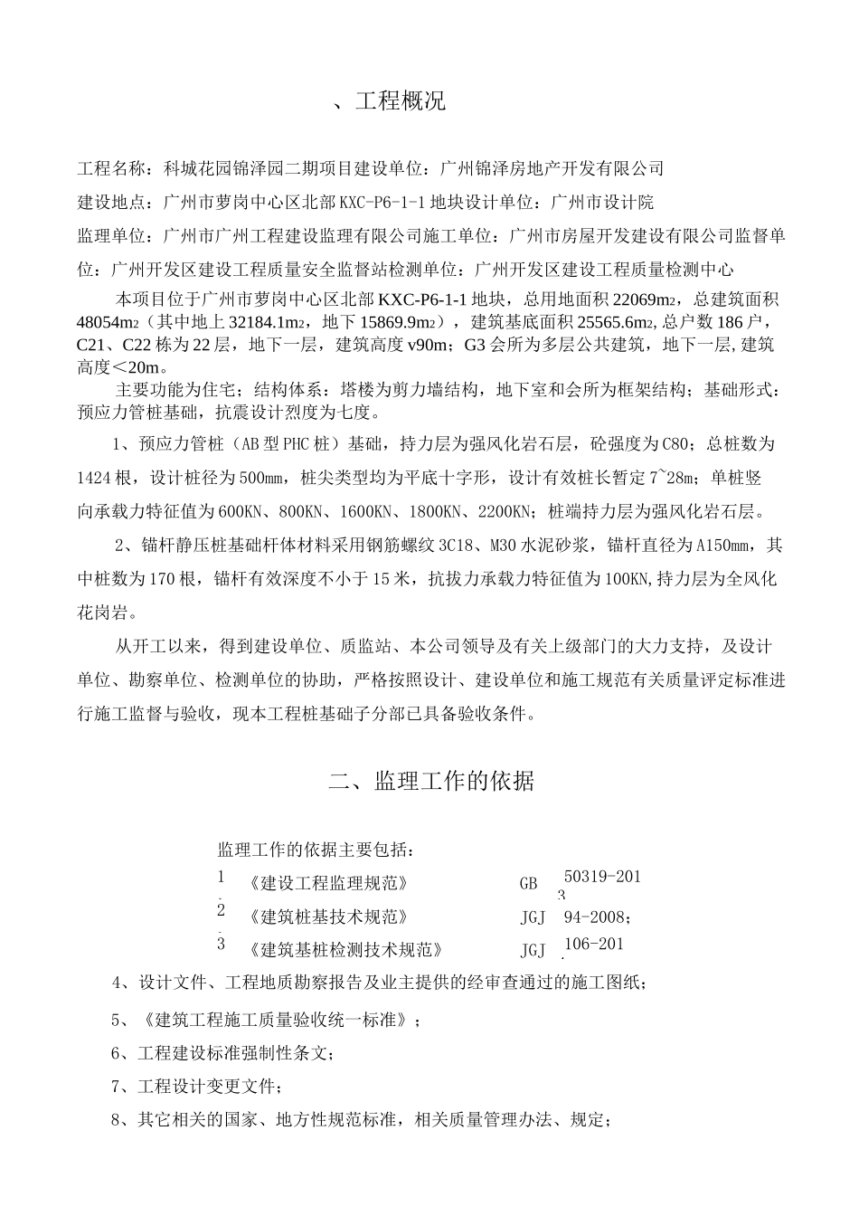 桩基础验收小结_第3页