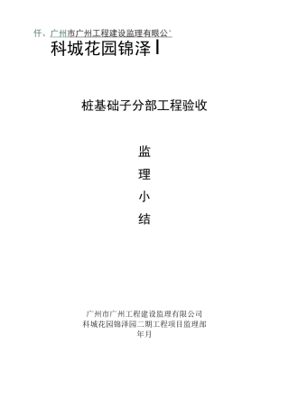 桩基础验收小结