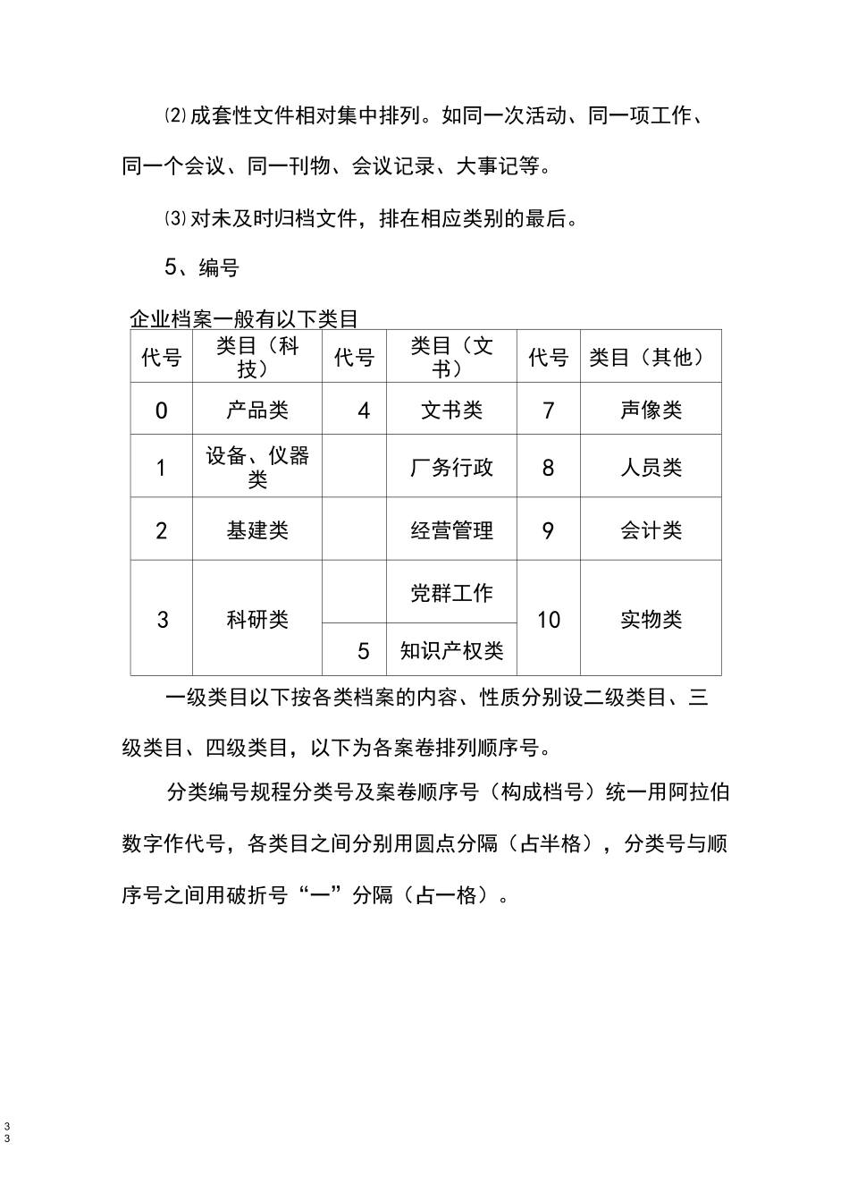 文书档案整理要求_第3页